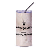 Arabic Coffee Tumbler, Translation Gift, Coffee With Friend, Happiness In A Cup, Unique Tumbler, Gift for Friend, Custom Tumbler - Tawshia